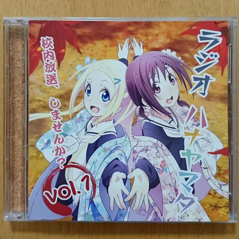 ラジオ ハナヤマタ CD