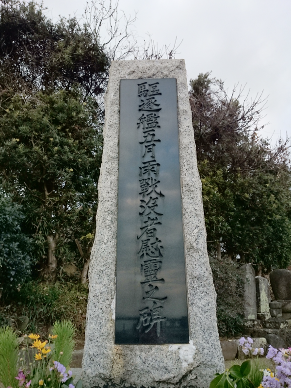 駆逐艦五月雨戦没者慰霊之碑