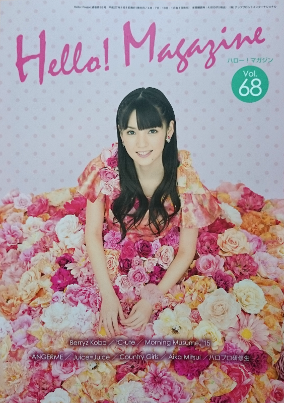 ハロー！プロジェクト ファンクラブ会報 表