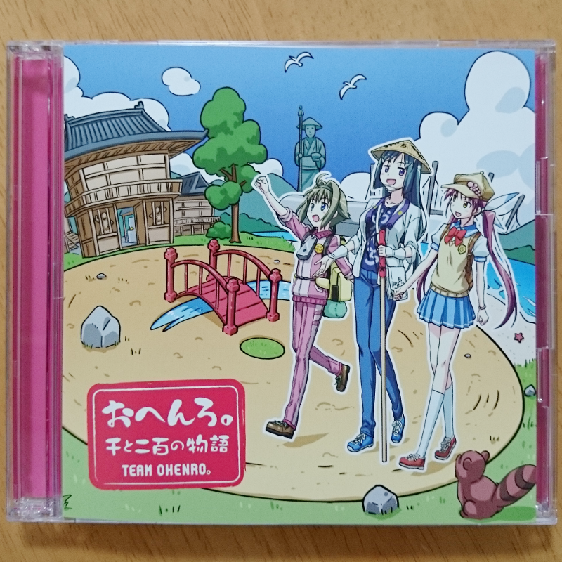 おへんろ。 千と二百の物語 1
