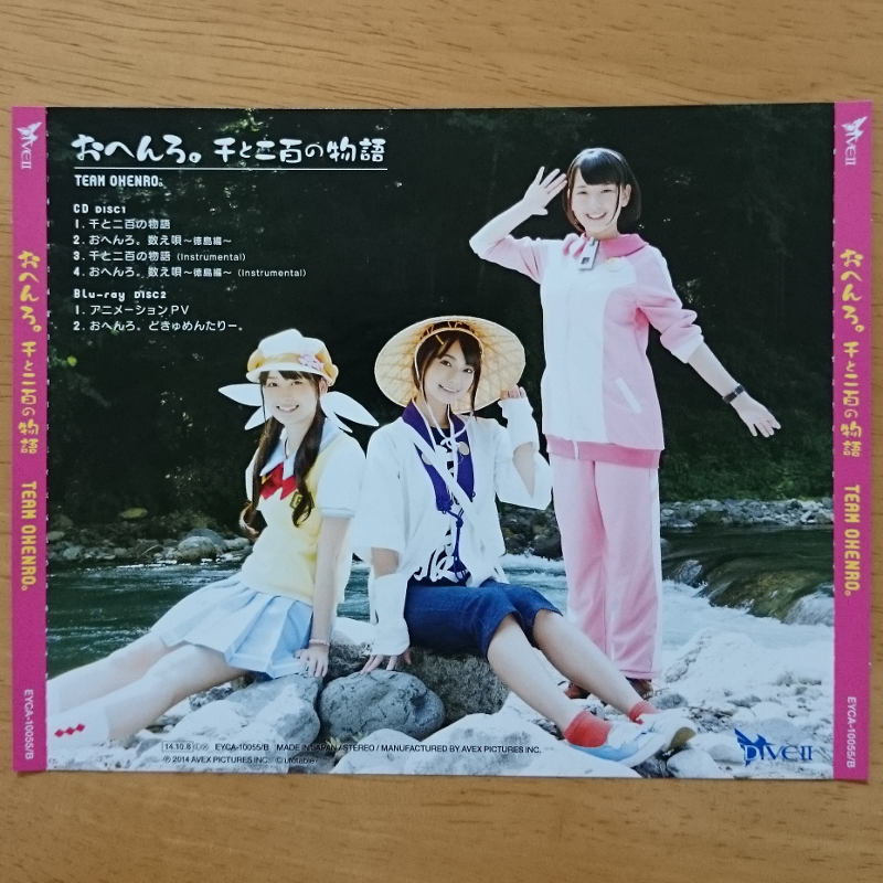 おへんろ。 千と二百の物語 2