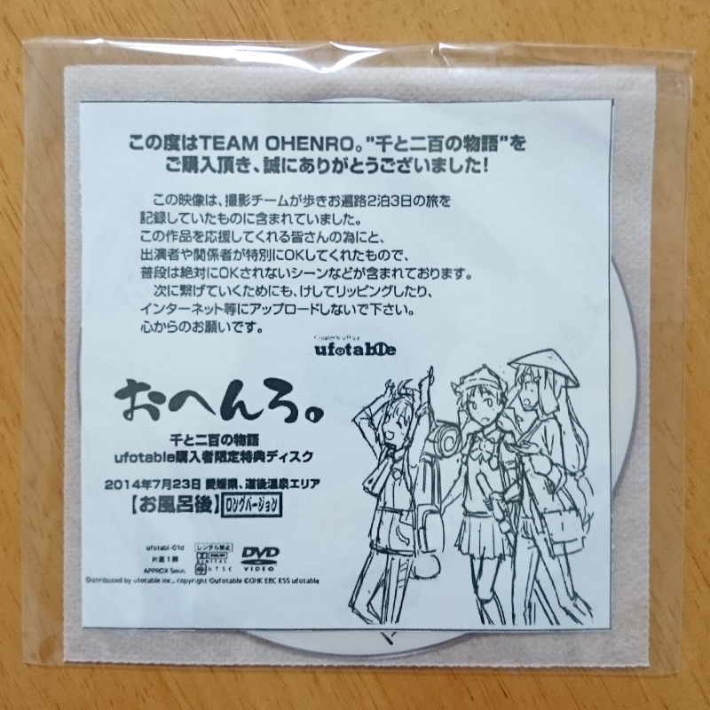 おへんろ。 千と二百の物語 4
