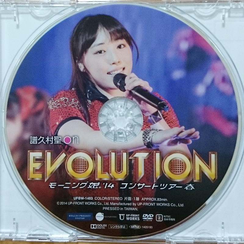譜久村聖 ソロDVD