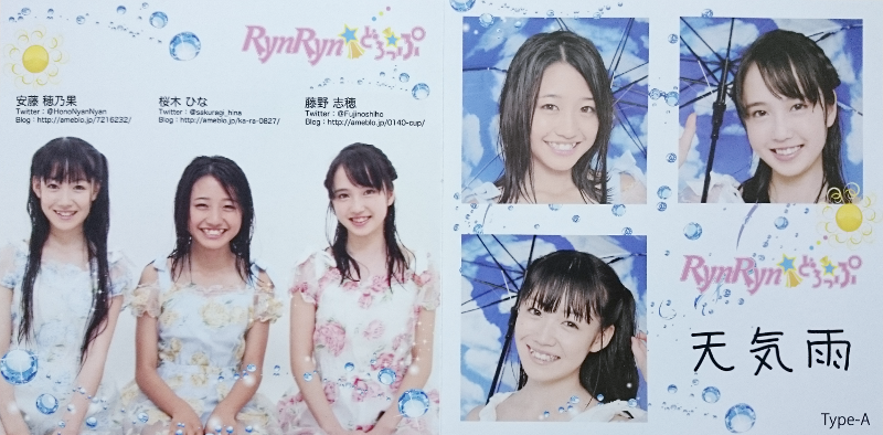RynRyn☆ミどろっぷ 天気雨