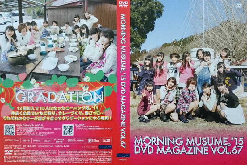モーニング娘。'15 DVDマガジン VOL.67