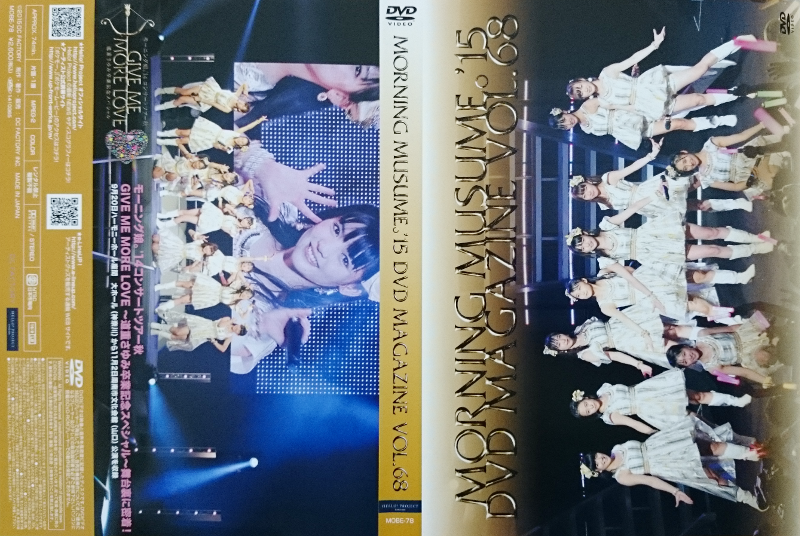 モーニング娘。'15 DVDマガジン VOL.68