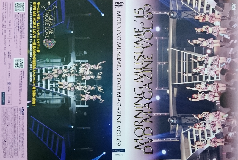 モーニング娘。'15 DVDマガジン VOL.69