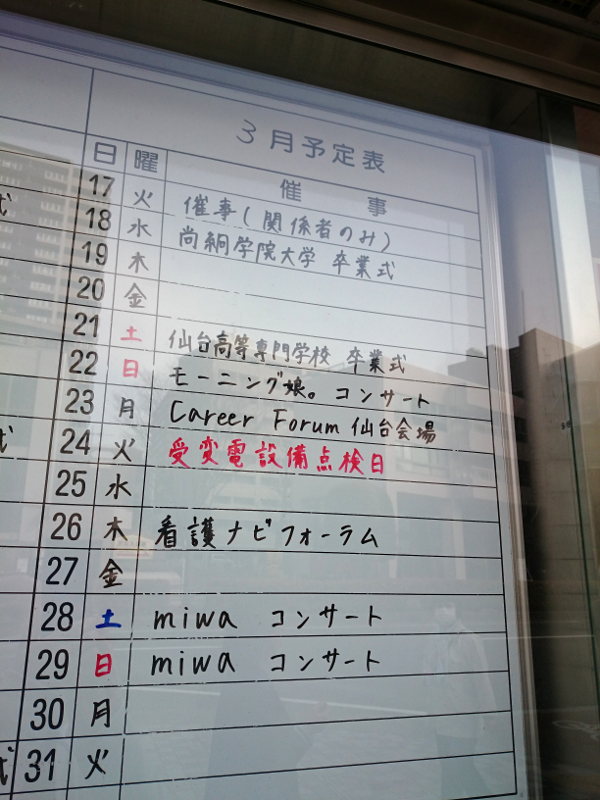 仙台 サンプラザホール 掲示板 モーニング娘。