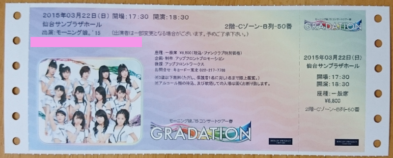 モーニング娘。 コンサートチケット 夜