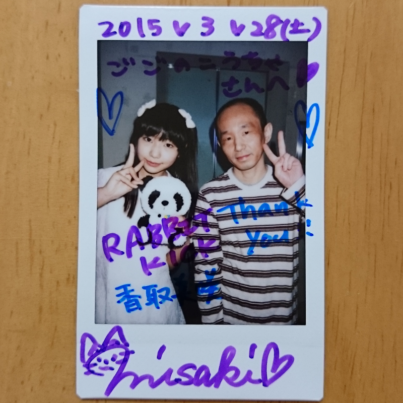 香取美咲 2ショットチェキ
