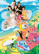 DVDジャケット7、寝る子はキュート