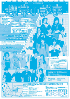 「携帯小説家」チラシ 2、℃-ute