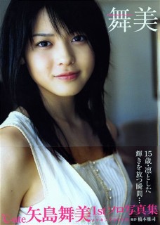 1stソロ写真集「舞美」表紙