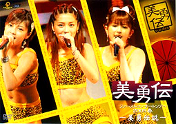 DVDジャケット4、美勇伝説