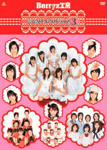 DVDジャケット24、シングルVクリップス(3)