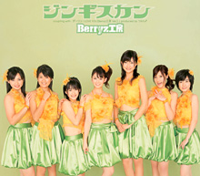 シングルジャケット16、ジンギスカン、通常盤